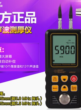 希玛AR850+超声波测厚仪高精度钢板玻璃塑料陶瓷厚度测量仪AR860