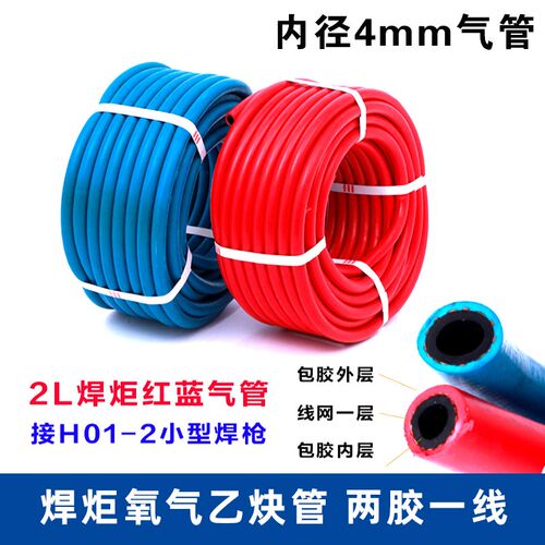 小焊枪氧气管内径4mm 2L便携焊炬配件氧气乙炔管 6mm红蓝气管软管