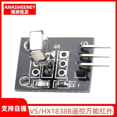 VS/HX1838B遥控模块 万能红外接收头模块单片机模块积木