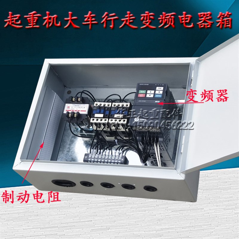 起重电器龙门吊起重机升降大小车运行变频器 电动葫芦控制电器箱