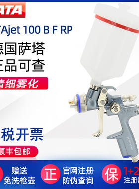德国萨塔SATAjet100BFRP1.4HVLP环保省漆底漆面漆喷枪汽车1.6口径