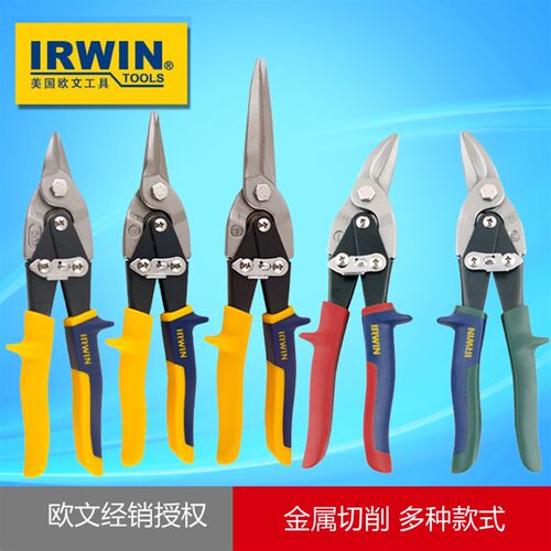 欧文IRWIN航空剪刀集成吊顶铁皮剪铝扣板剪龙骨剪刀工业剪 强力