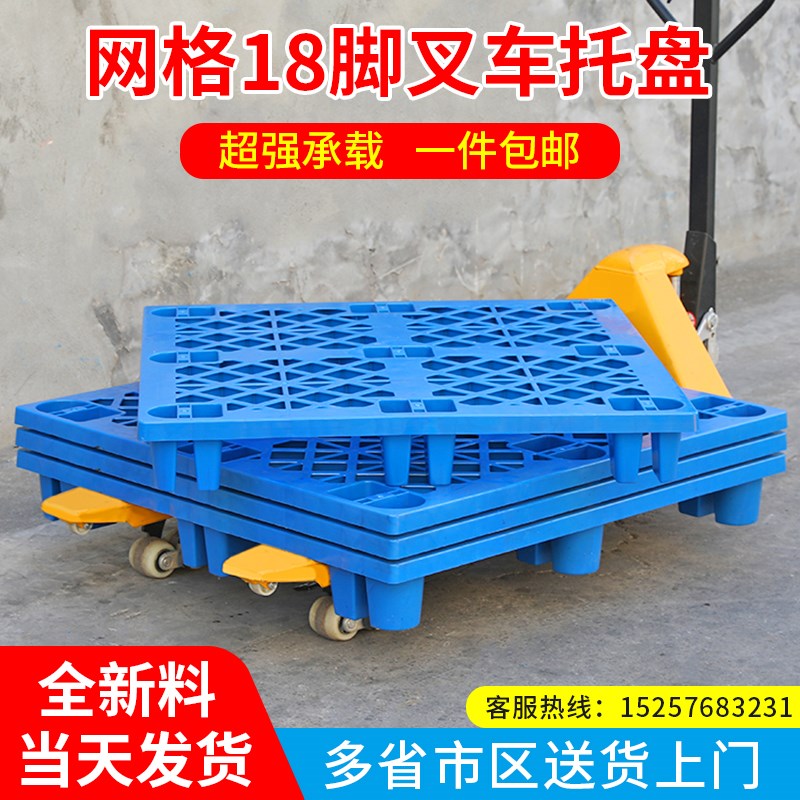 塑料托盘叉车卡板防潮垫板物流货物拖盘垫仓板仓库地台胶托板地架
