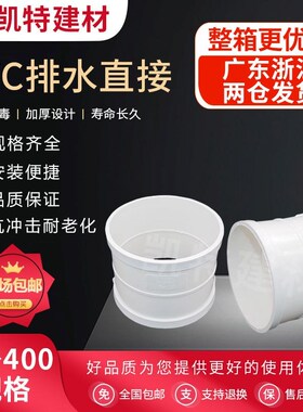 PVC国标排水直接50 75 110 160 200 250 315管箍直通接头排污配件