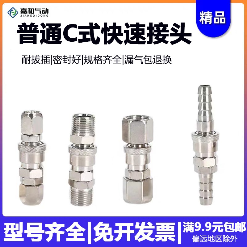 气动C式快速接头气泵空压机气管软管快插接头SP/SM/SH/SF20 30 40