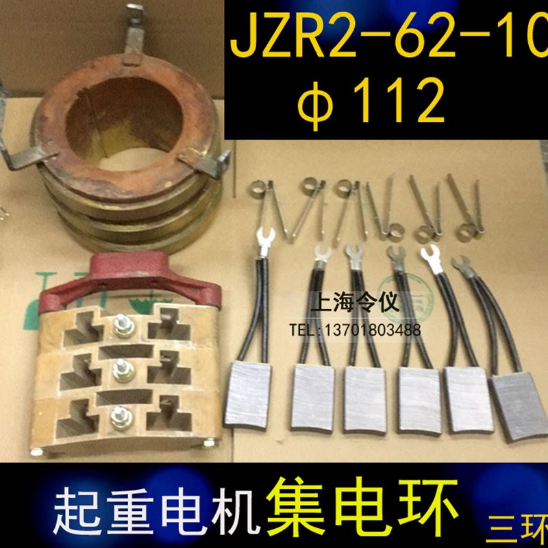 3环电机滑环 JZR2-62-10三相异步电动机集电环碳刷架112*185*125