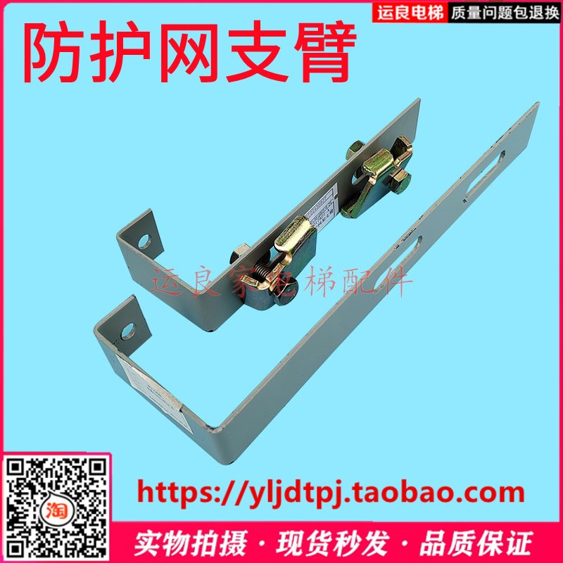 惠州运良电梯配件日立电梯5K对重架防护网导轨支臂防护栏固定支架