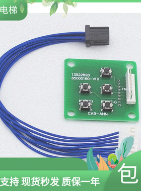 全新原装日立电梯MCA小键盘/主板调试/清故障/CA9-ANN/五指键盘
