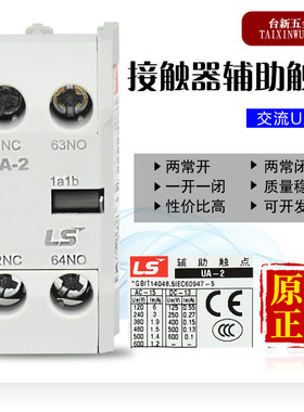 LG全新原装LS产电 UA-2顶部辅助触点 电梯配件1a1b 2开 2闭