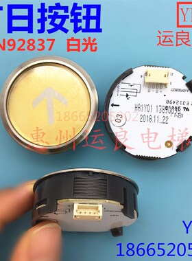 广日电梯按钮A4N92837外呼按钮HA1Y0113890095轿厢按键白光2837