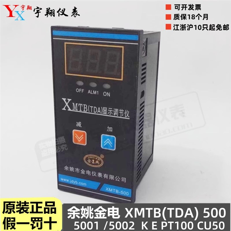 金电仪表XMTB(TDA)-5001 5002数字显示温控仪温控器K E数显温控表