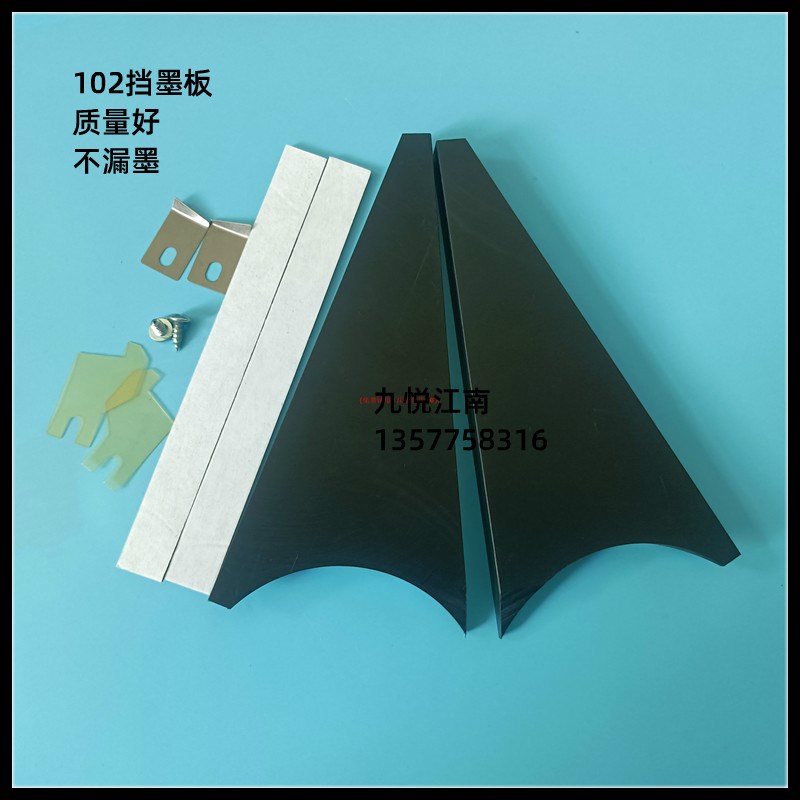 海德堡SM/CD102挡墨板三角挡板墨斗挡墨板印刷机配件国产