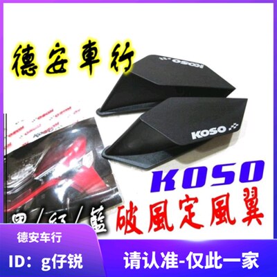 KOSO GP破风定风翼风翼 新劲战 BWSR FORCE 酷奇 忍者400 KRV180