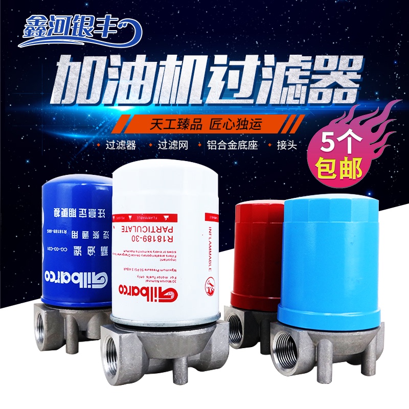 加油机汽油柴油滤芯抽油泵过滤总成蓝罐白罐过滤器车载加油机滤芯