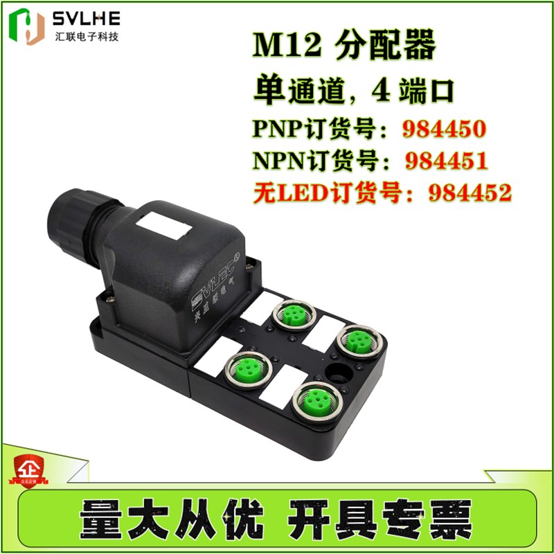 热销 M12分配器 984450 分线盒 集线器 预制PCB端子插头4端口SVL