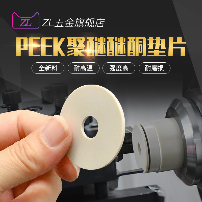 PEEK垫片定制本色聚醚醚酮密封件耐高温耐磨损高强度绝缘垫圈加工,玩具/童车/益智/积木/模型,毛绒/玩偶/公仔/布艺类玩具,淘宝优惠券,粉丝福利购,淘宝优惠卷