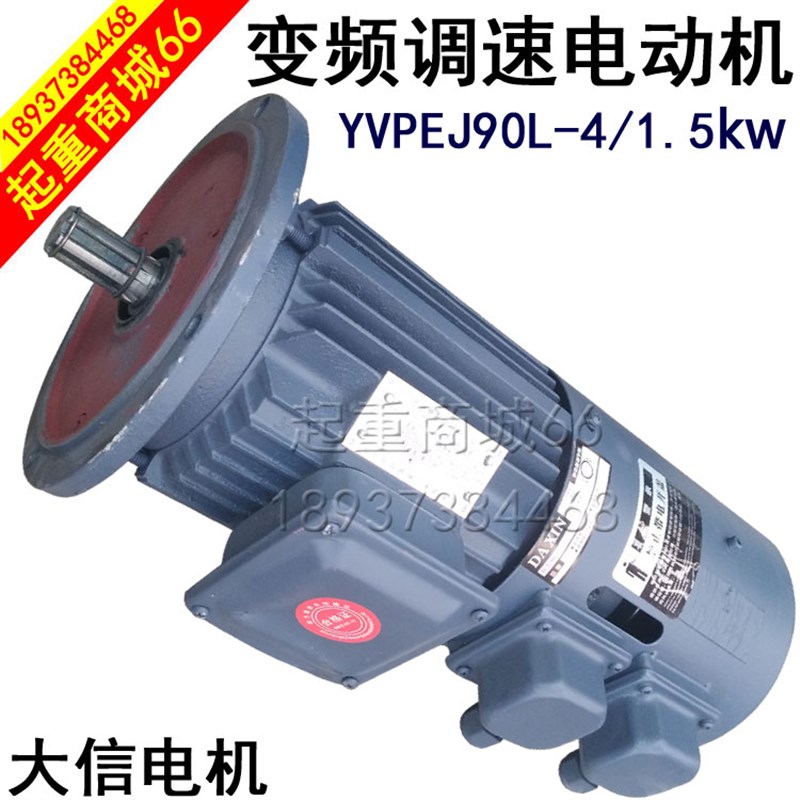 变频调速电动机YVPEJ90L-4/1.5KW 0.8新乡大信电机LD端梁380V马达