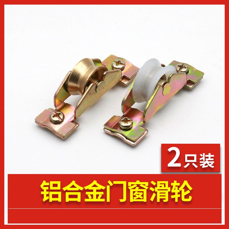 铝合金门窗滑轮推拉窗滑轮玻璃门下滑轮滚轮推拉门窗滑轮