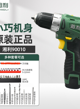 湘利90010电钻12V无刷充电式电动螺丝刀木工装修大功率锂电起子机