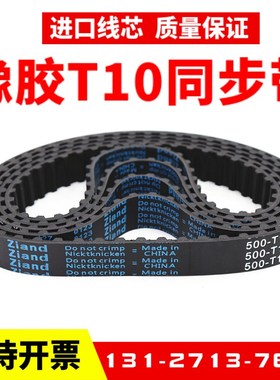 橡胶同步带T10-3200 T10-3250 T10-3300 T10-3350传动带Ziand皮带