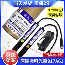 原装微科电梯光幕917A61AC220 94束 WECO全新正品917E71 917B71