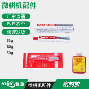 340螺丝胶水 液态密封胶耐高温红胶 微耕机维修配件 170F178F186F