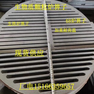 生物质颗粒炉箅子锅炉配件圆形炉条生铁炉排炉底炉齿桥炉塞删 680