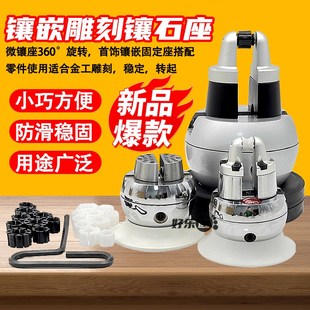 万能镶石座珠宝固定镶嵌可旋转宝石银丝微镶工具首饰黄金戒指加工