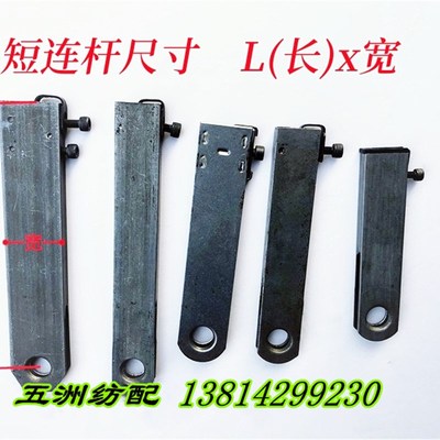 喷气织机配件积极开口短连杆撑杆连接臂L190 -L120日发红旗星耀