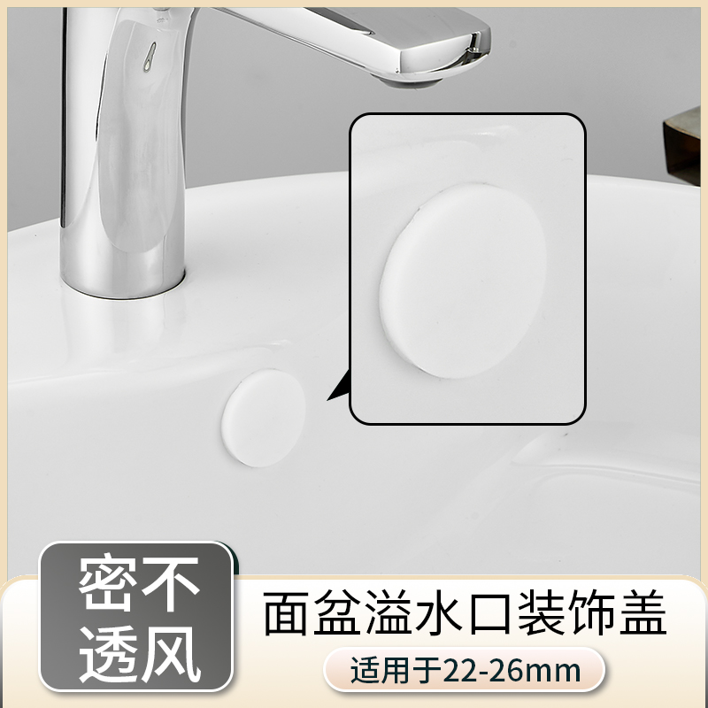 侧边孔塞子水池溢水口堵头面盆溢水孔塞洗脸盆溢水口密封盖洗手盆