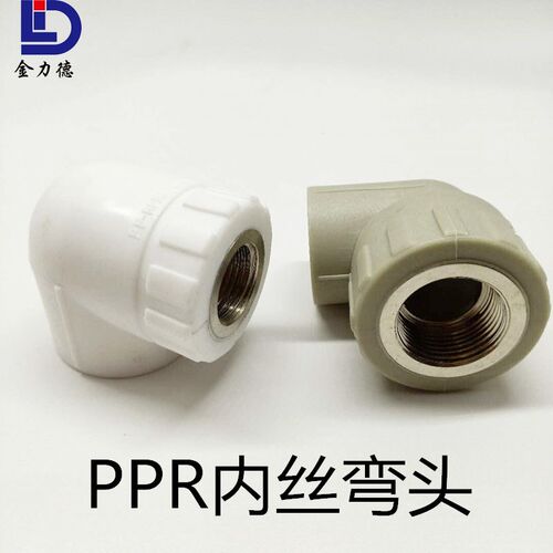 PPR内丝弯头20 25 32 40 50 63 4分6分1寸内牙弯头冷热水管配件