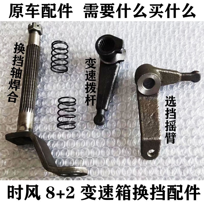 时风三轮车8+2变速箱拉线款用换挡轴变速拨杆选档摇臂