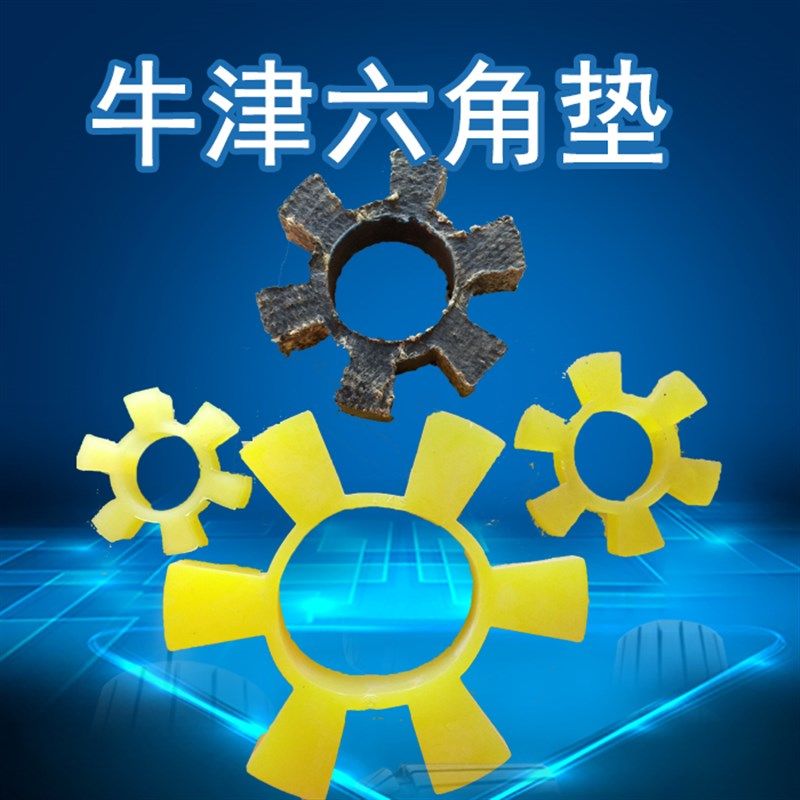 T牛筋聚氨酯梅花三爪联轴器对靠背轮六角垫橡胶加线缓冲耐磨高温,橡塑材料及制品,塑料盒/塑料箱/塑料柜,淘宝优惠券,粉丝福利购,淘宝优惠卷