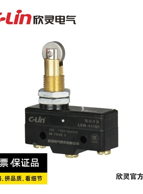 欣灵牌微动开关/限位开关LXW-511Q1 /TM-1308/ Z-15Q22-B现货