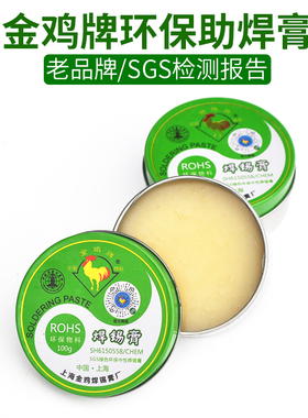金鸡牌助焊膏 绿色环保焊锡膏 电烙铁助焊剂SGS检测报告 焊接维修