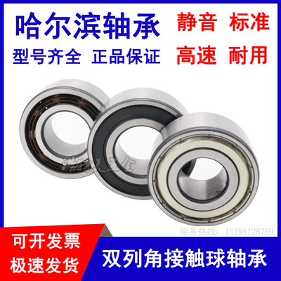 哈尔滨双列角接触球轴承3200ATN 3201RS  3202ZZ 3203 3204 3205Z