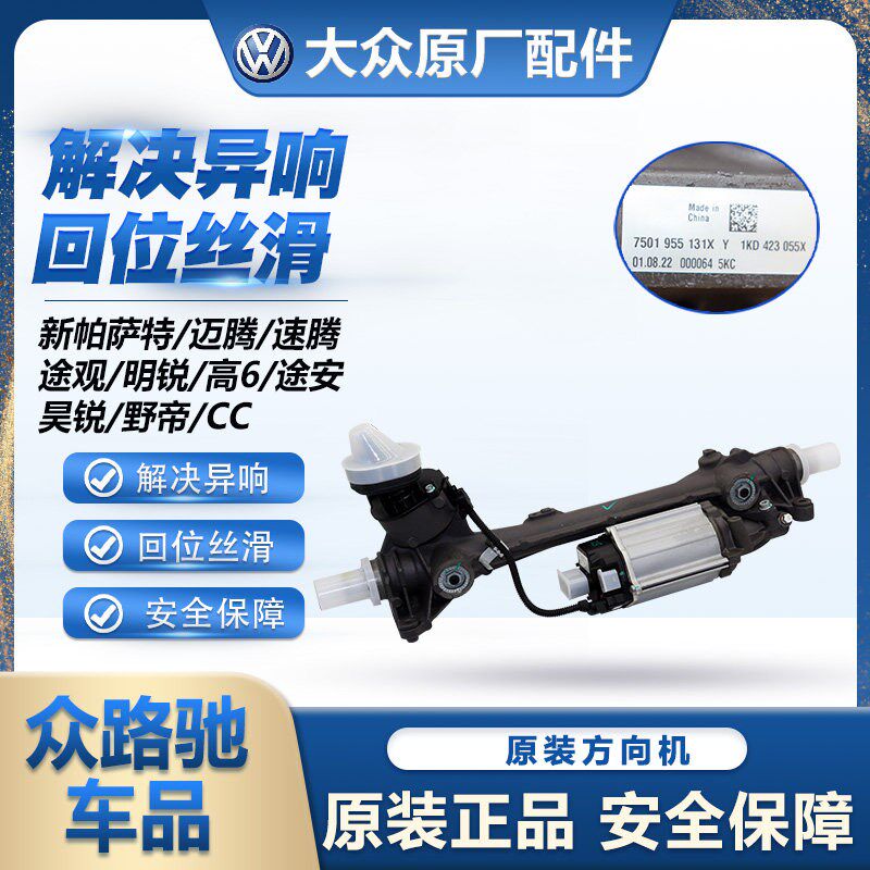 适配新帕萨特迈腾途观野帝明锐高尔夫CC速腾昊锐凌渡原装方向机