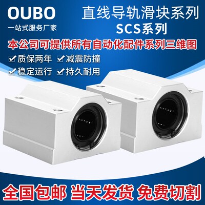 标准箱式直线轴承滑块SCS6 8 10 12 13 16 20 25 30 35 40 5060UU