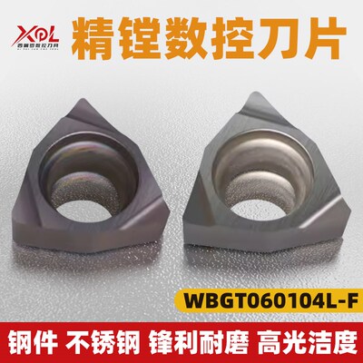 数控刀粒WBGT060102/060104L-F 钢件不锈钢 精车小内径镗孔刀锋利