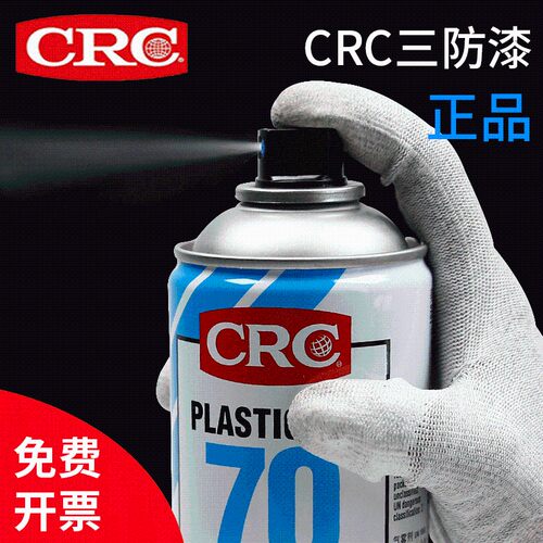 美国CRC70自喷三防漆2043防潮胶PCB电线路板绝缘漆透明快干保护剂