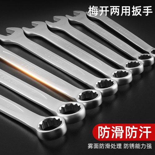 梅开两用扳手10mm梅花扳手开口扳手套装汽修机修呆头扳子工具41