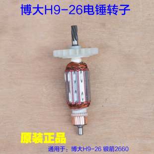 KP09 电锤2660定子Z1C 26电动工具7齿原厂配件 26转子 BODA博大H9