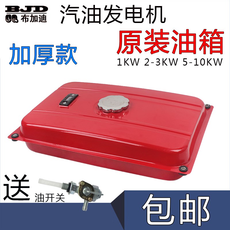 汽油发电机组配件2/3KW5千瓦8KW220V单/三相 15L 25L加厚油箱总成