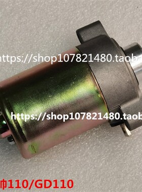 适用豪爵悦帅GD110摩托车配件启动马达总成启动电机发动机马达