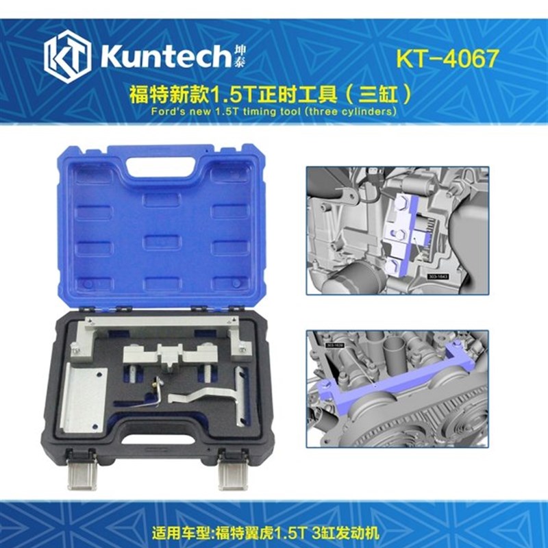新款福特1.5T三缸皮带发动机正时工具19年福克斯翼虎正时专用工具