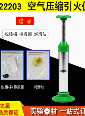 空气压缩引火仪 J22203型 压缩空气做功机械能转化为热能实验初中