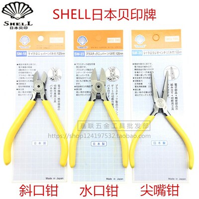 日本SHELL贝印5寸斜口钳尖嘴钳6寸水口钳 进口斜嘴钳SM-18 20 22
