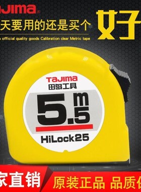 田岛卷尺日本正品5米高精度测量3米耐磨自动锁钢卷尺岛田进口卷尺
