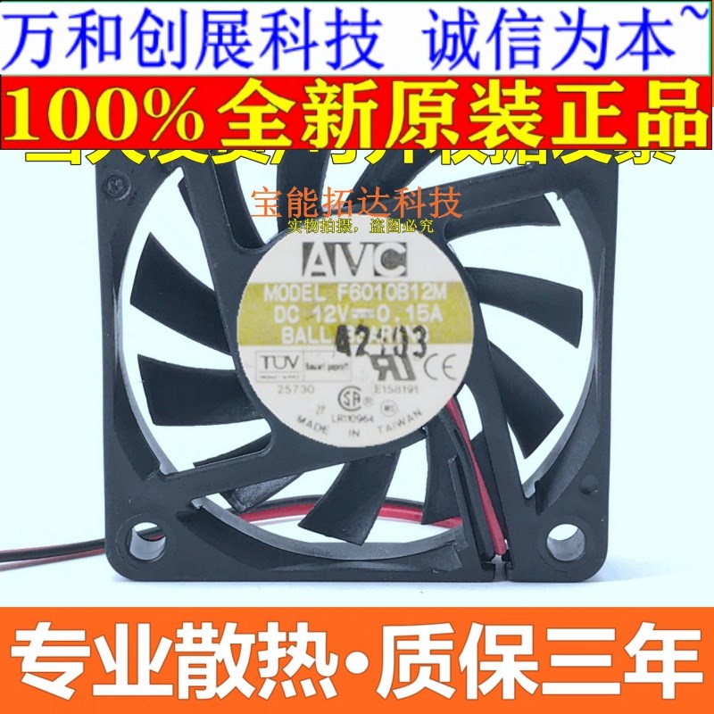 正品 原装正品 AVC 6010风扇 F6010B12M DC 12V 0.15A 滚珠散热风