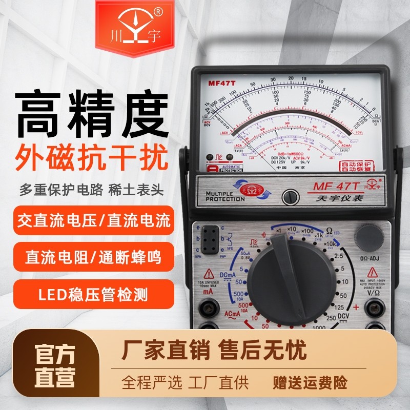 南京天宇MF47FMF47C47T47L47D指针式万用表高精度机械式外磁